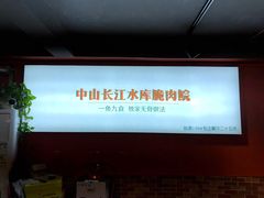 -鱼醉无骨鱼·中山脆肉鲩(荔湾路店)