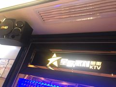-星歌派对量贩KTV