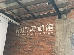 -太平老街-前行美术馆
