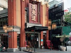 -广东道至正餐厅(区庄店)