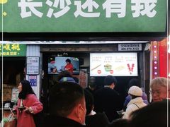 门面-董顺桃老长沙臭豆腐(步行街店)