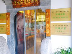 门面-东门口涮肉·砂锅·烤串(老门东店)