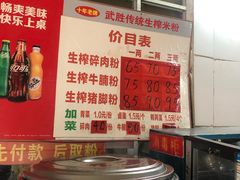 -武胜传统生榨米粉