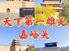 -嘉峪关关城