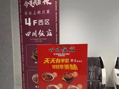 -四川饭店(城乡购物中心店)