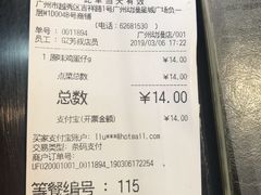账单-芳叔(动漫星城店)