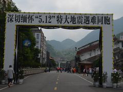 -北川老县城地震遗址