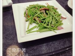 -江南原著(中联广场店)
