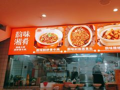 -韵味湘肴·小炒黄牛肉(五一广场店)