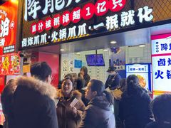 -降龙爪爪(建设路2店)