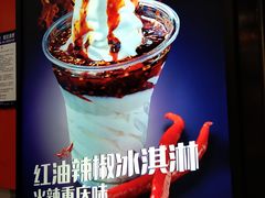 -麦丽丝红油辣椒冰淇淋(江家巷店)