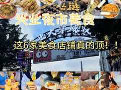 -大学城夜市