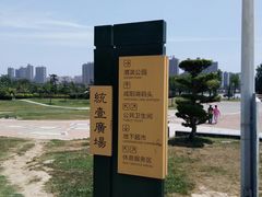 -咸阳湖景区-统一广场
