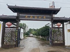 -元鼎宝驴香·全驴宴(江宁店)