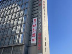 -卡佐主题KTV(领世郡店)