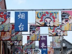 -烟台山景区