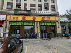 -闻香阁·清真(光荣道店)