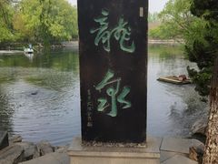 -百脉泉景区