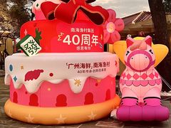 -南海渔村 (流花湖店)