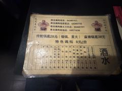 -将台涮肉(酒仙桥店)