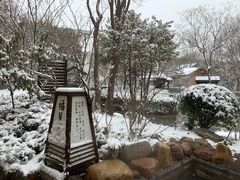 -国御温泉度假小镇