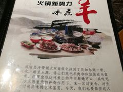 -贰重天冰煮羊自助火锅(东坝店)