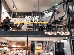 -TIENSTIENS将将(三里屯店)