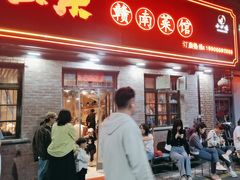 -小口味