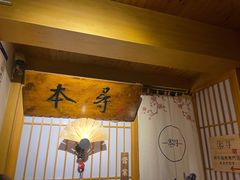 -本寻烧肉酒场(双井店)