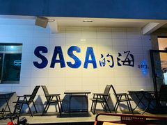 门面-Sasa的海(蜈支洲岛后海店)