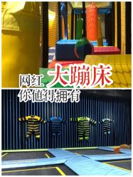 -反弹蹦床公园(南坪万达店)
