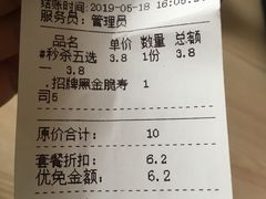 账单-N多寿司(西湖道店)