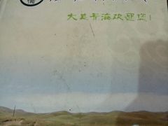 -青海牦牛肉馆