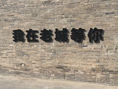 -榆次老城