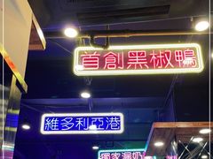 -澳门陈光记烧味饭店(郎家园店)