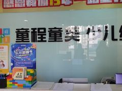 -童程童美信奥赛科技特长·乐高编程科创机器人(富兴校区)