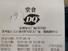 账单-DQ·蛋糕·冰淇淋(绿宝店)
