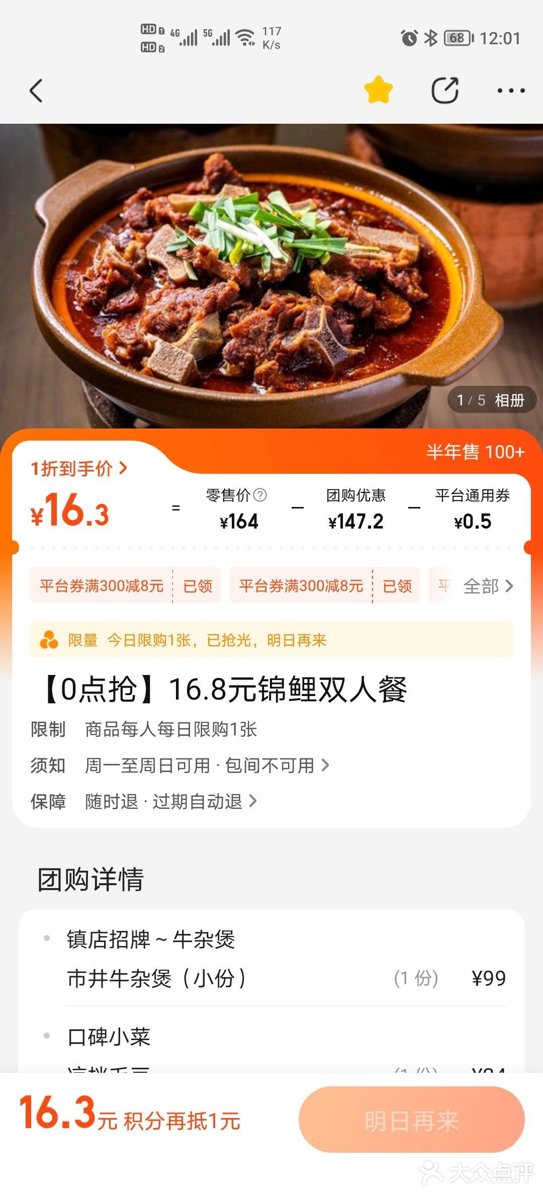 0点秒杀套餐，和我一起去抢了，跨年去吃吧