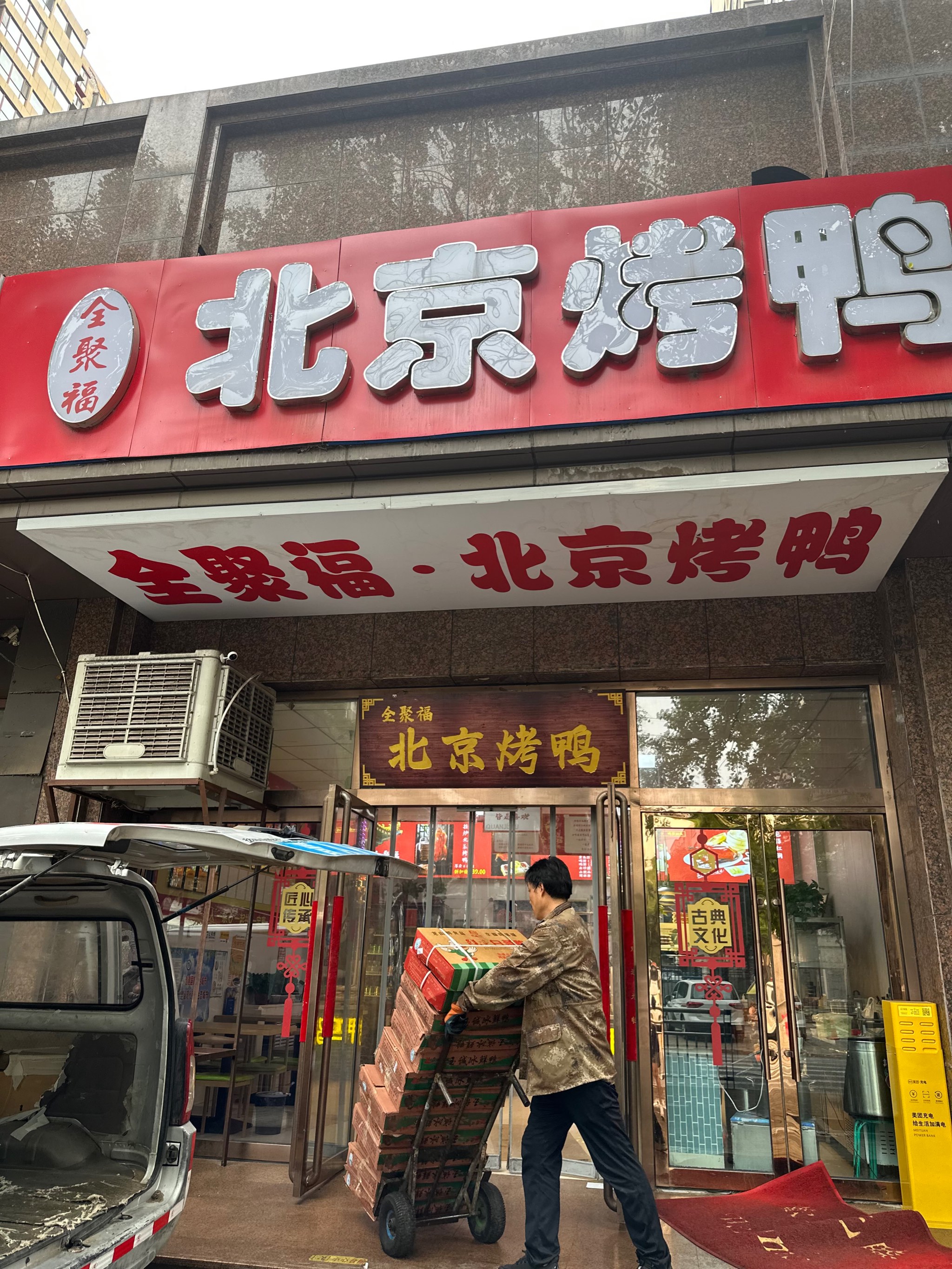 北京烤鸭灯箱图片大全图片