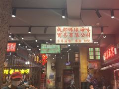 -萍姐火锅·公路夜市(南京新街口店)