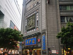 门面-龙抄手(春熙路总店)