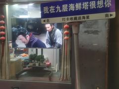 -九层海鲜塔(市南店)