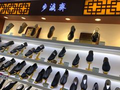 -步瀛斋(大栅栏西街店)