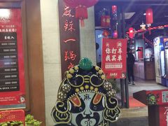 -麻辣英雄重庆火锅(常平店)