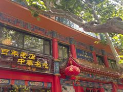 -葛记焖饼(伏牛路店)