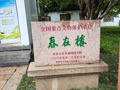 -东山雕花楼