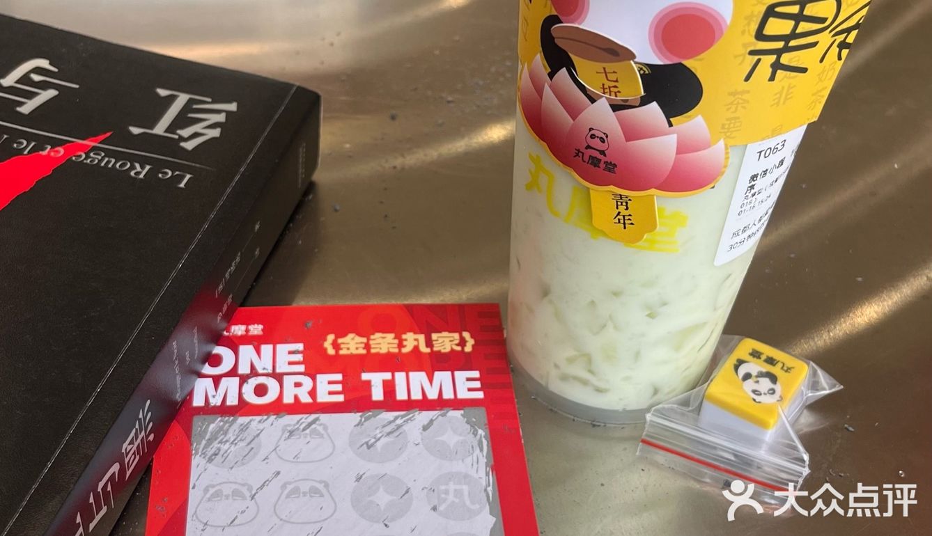 买奶茶，刮小金条！！！中奖率100％！丸摩堂新活动都来看！