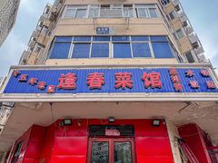 -逢春菜馆天津菜(胜利路店)