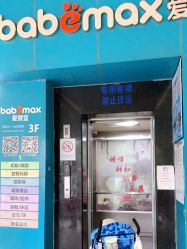 -爱婴室(上海浦建路店)