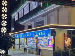 门面-欢乐海岸美食联盟